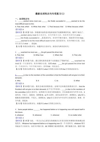 最新名词性从句专项复习(1)