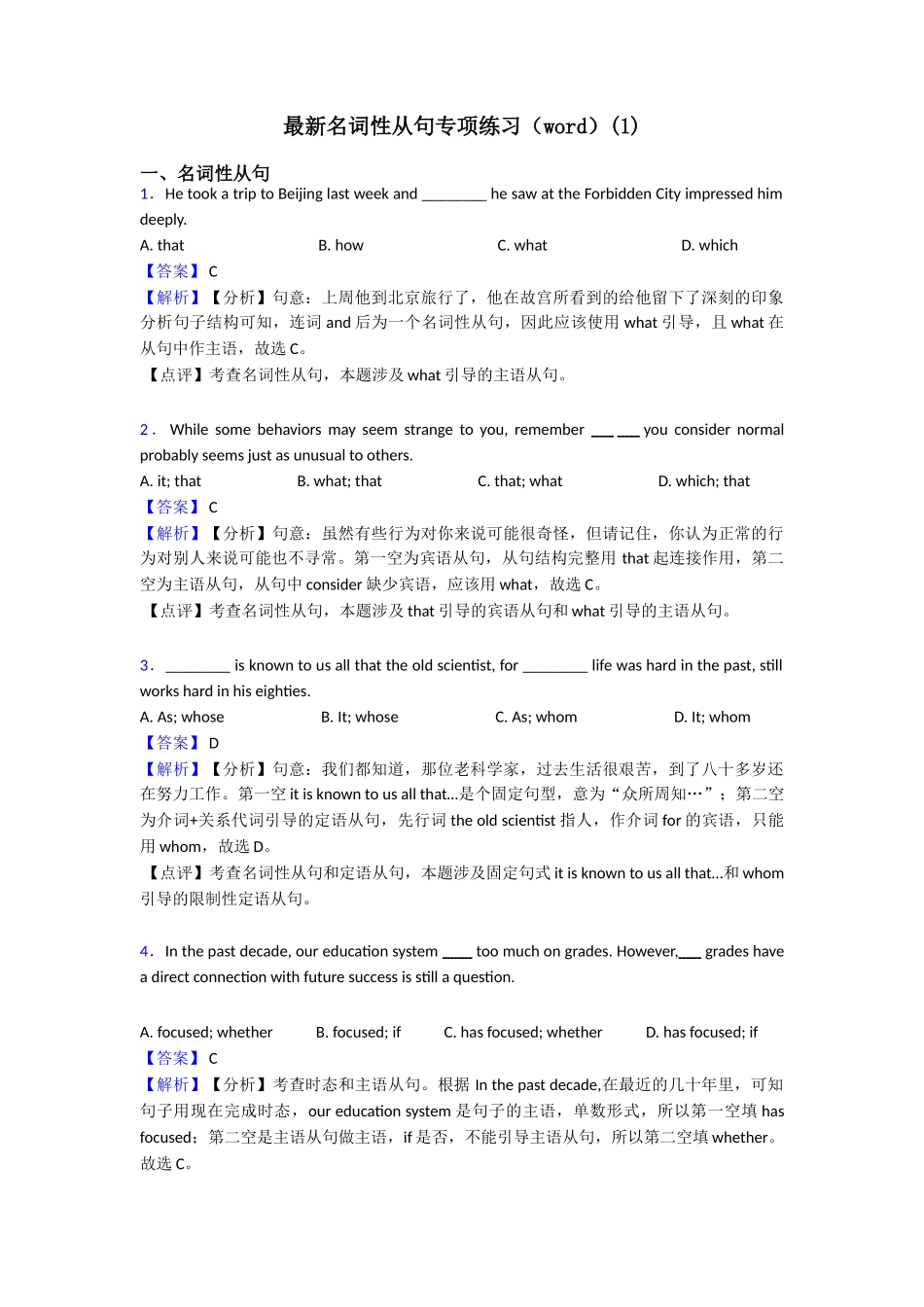 最新名词性从句专项练习(word)(1)_第1页