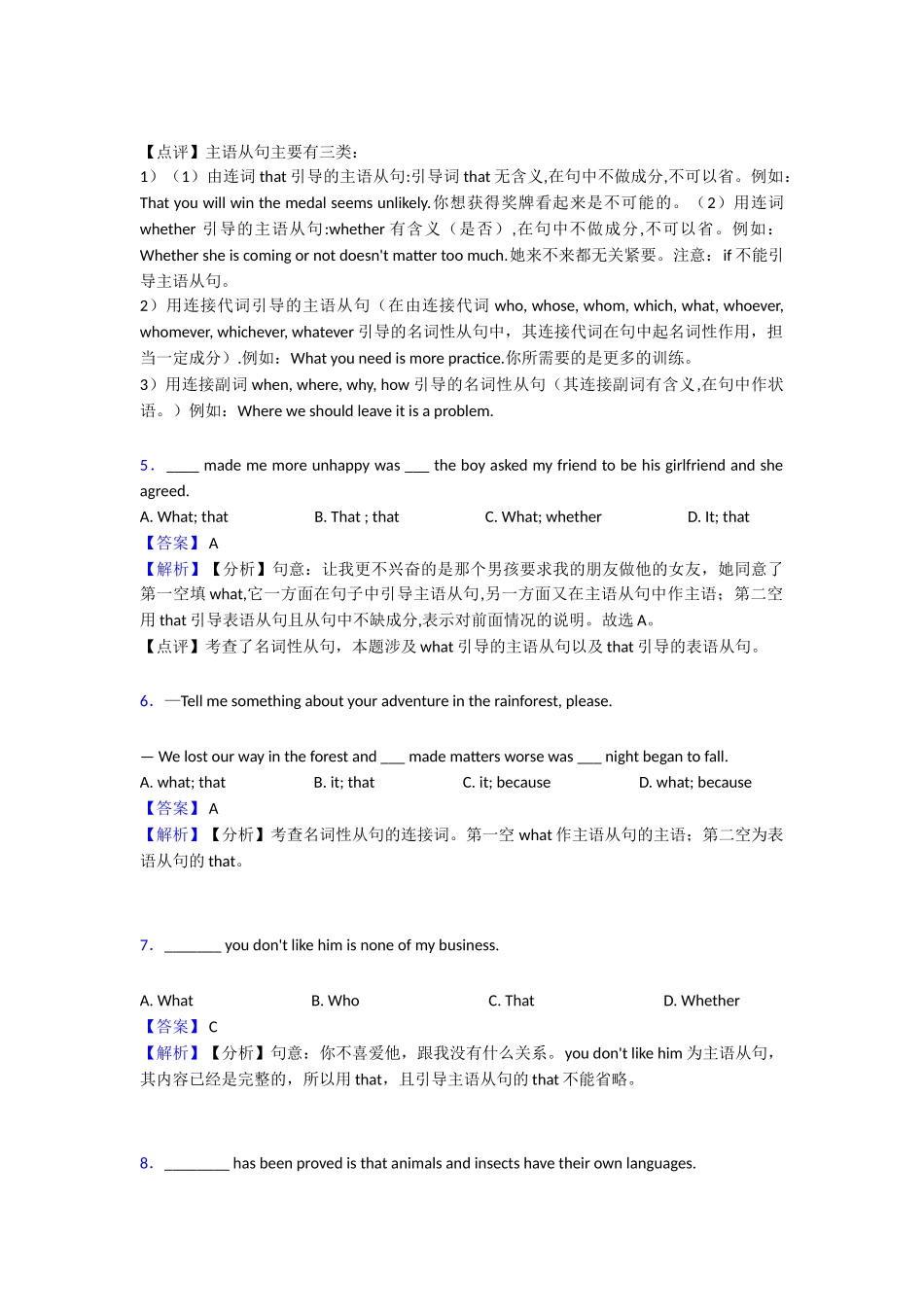 最新名词性从句专项练习(word)(1)_第2页