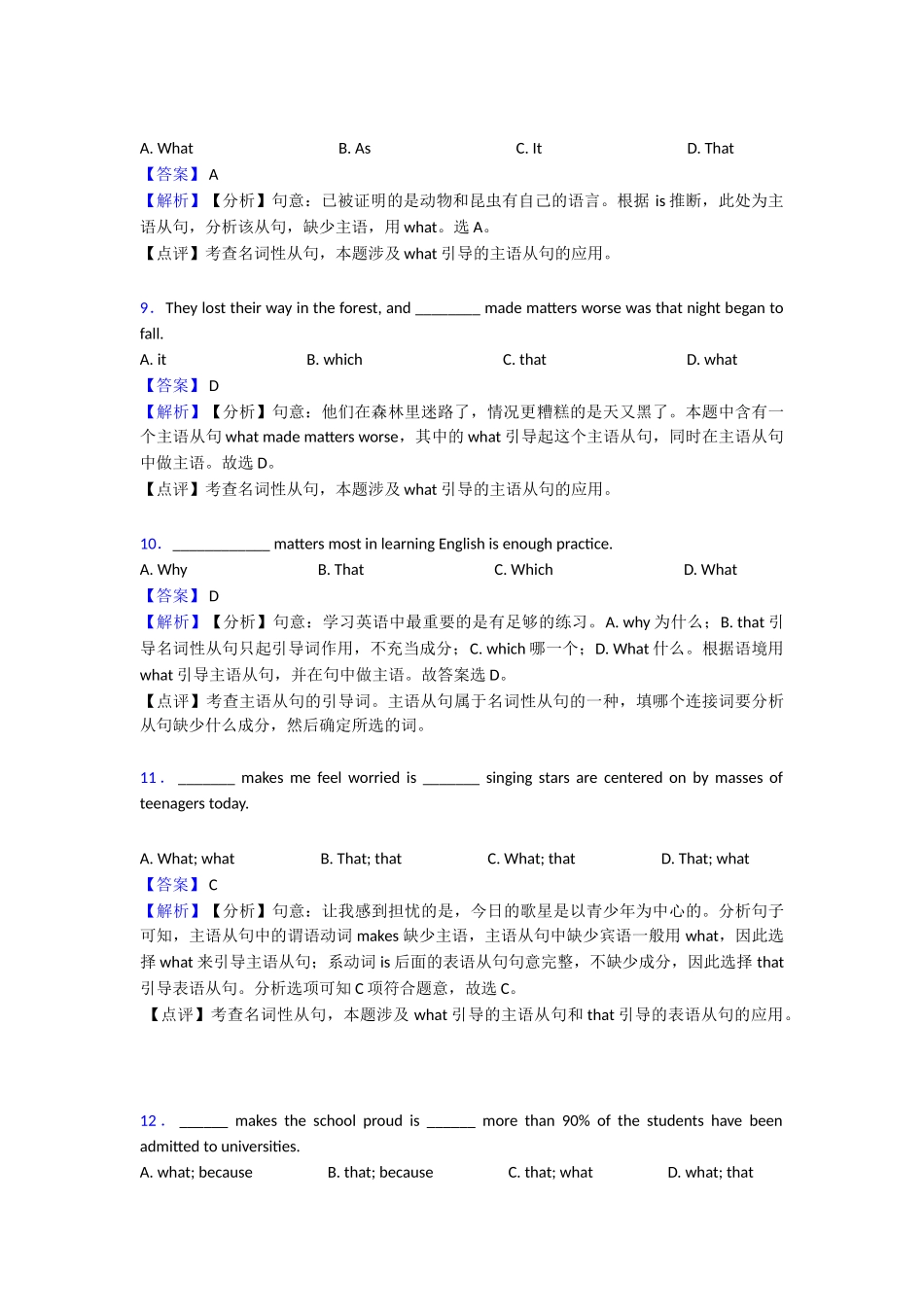 最新名词性从句专项练习(word)(1)_第3页