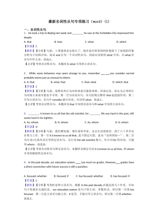 最新名词性从句专项练习(word)(1)