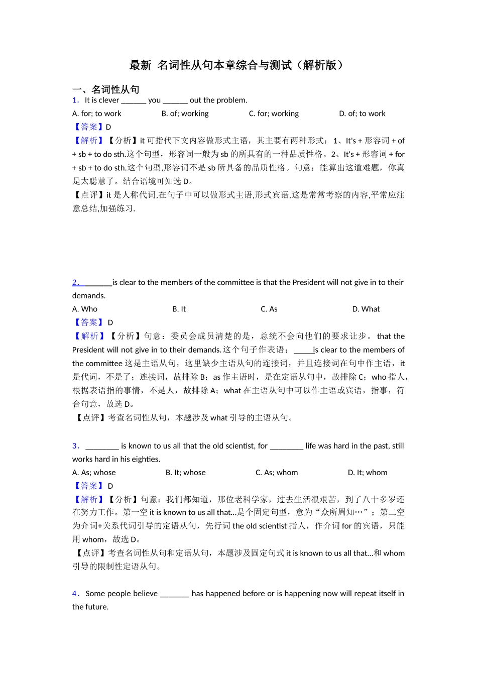 最新名词性从句本章综合与测试_第1页