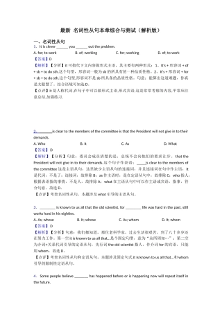 最新名词性从句本章综合与测试