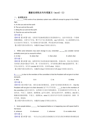 最新名词性从句专项复习(word)(1)