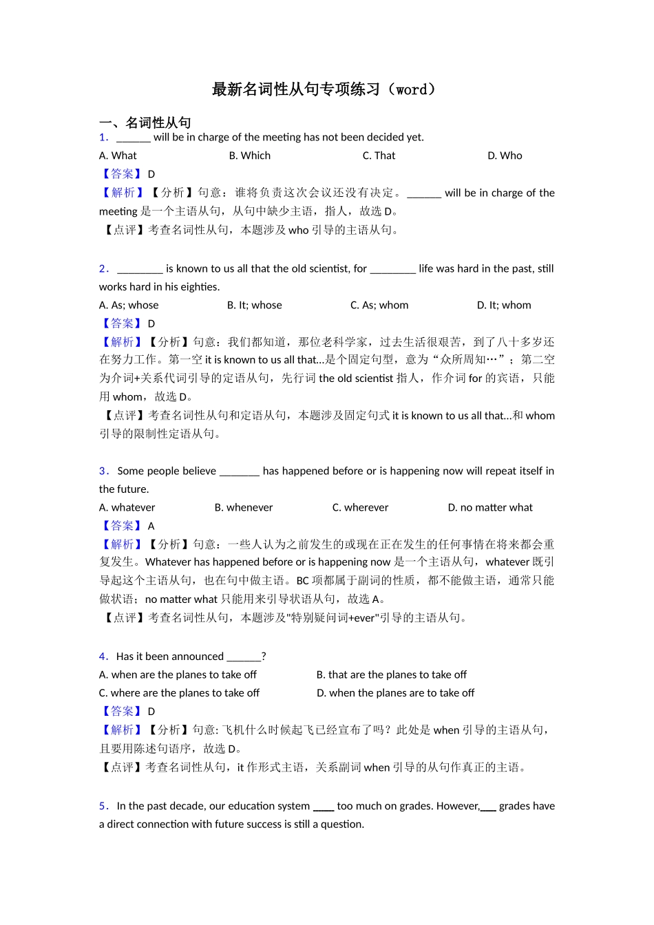 最新名词性从句专项练习_第1页