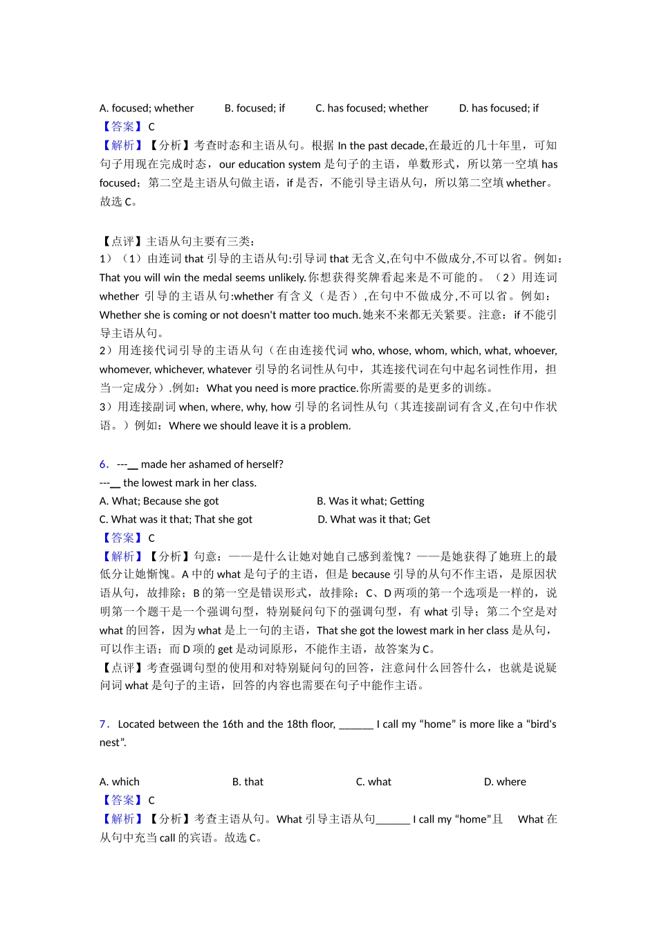 最新名词性从句专项练习_第2页
