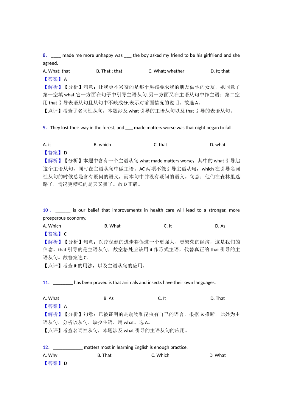 最新名词性从句专项练习_第3页
