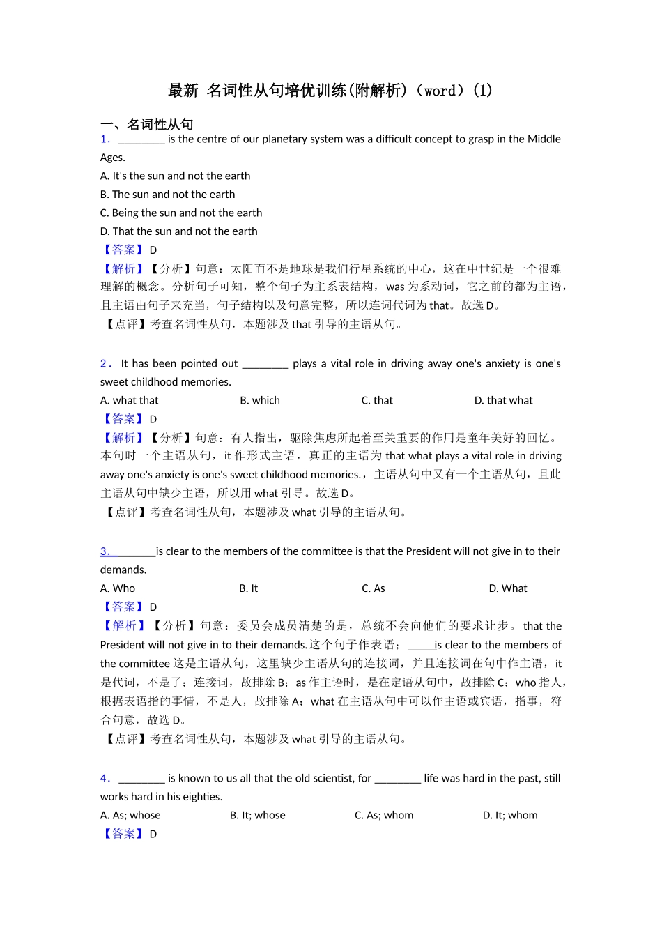 最新名词性从句培优训练(1)_第1页