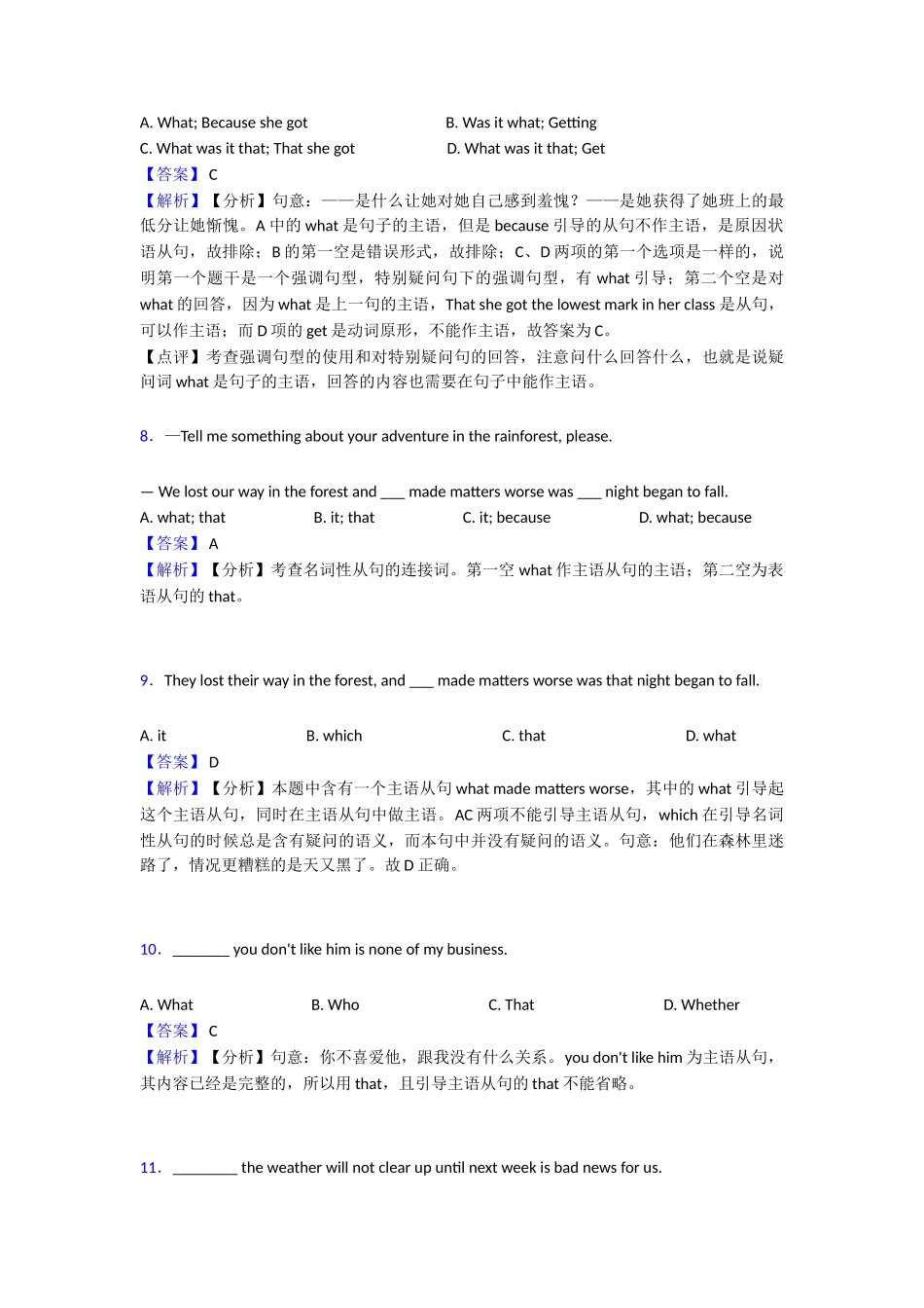 最新名词性从句培优训练(1)_第3页
