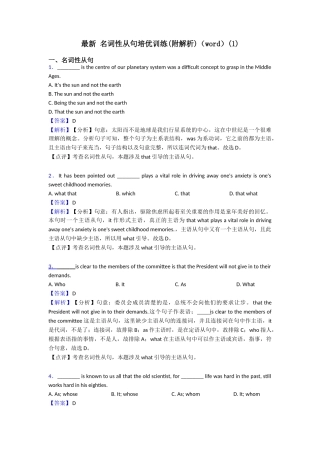 最新名词性从句培优训练(1)