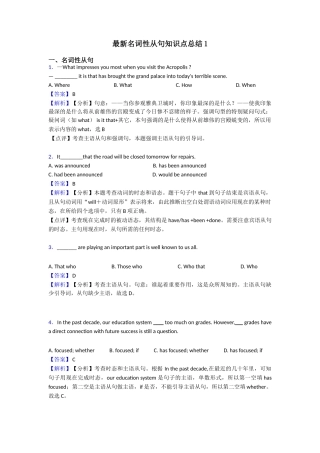 最新名词性从句知识点总结1