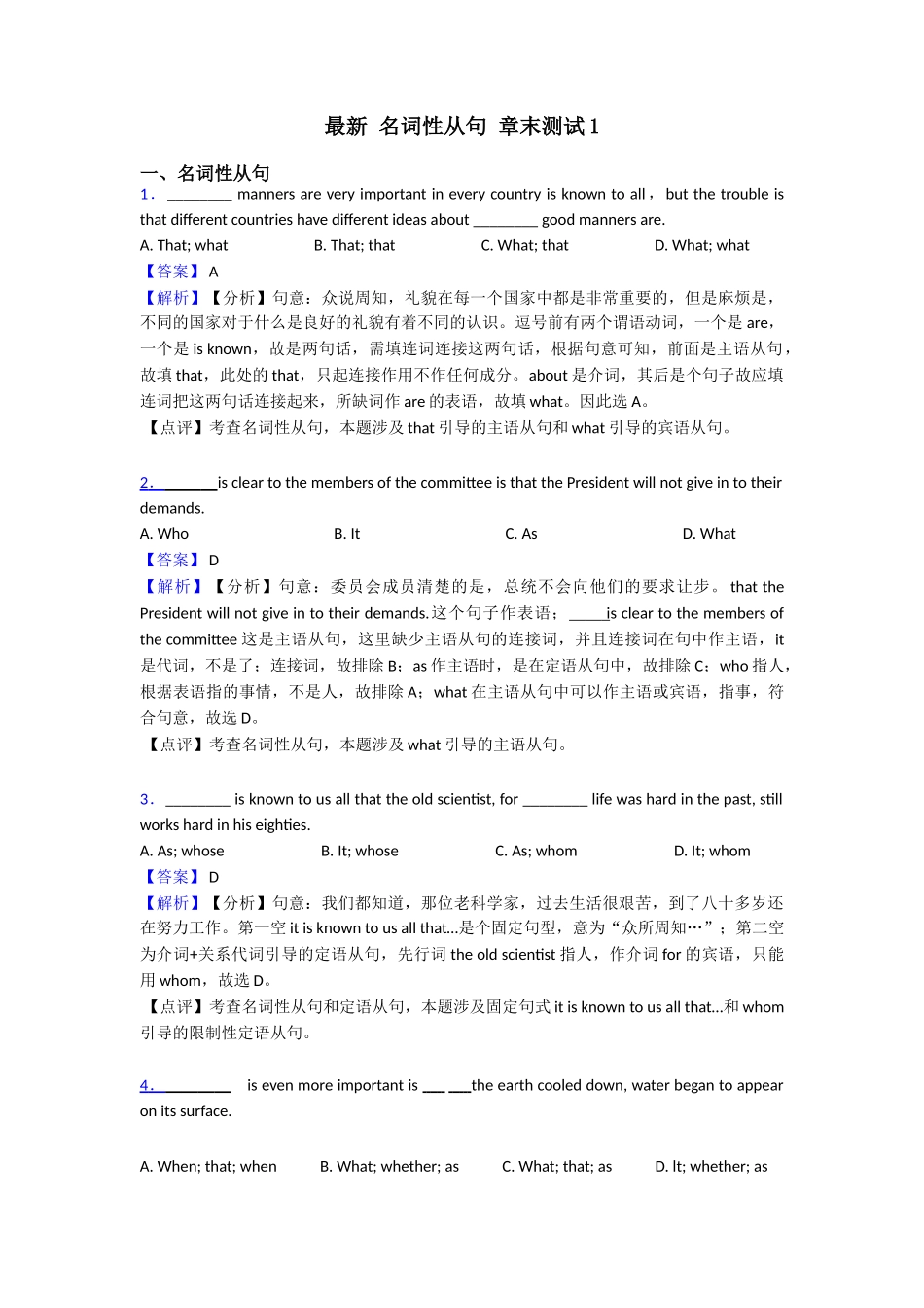 最新名词性从句章末测试1_第1页