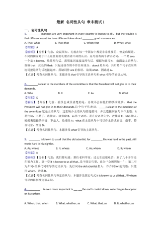 最新名词性从句章末测试1