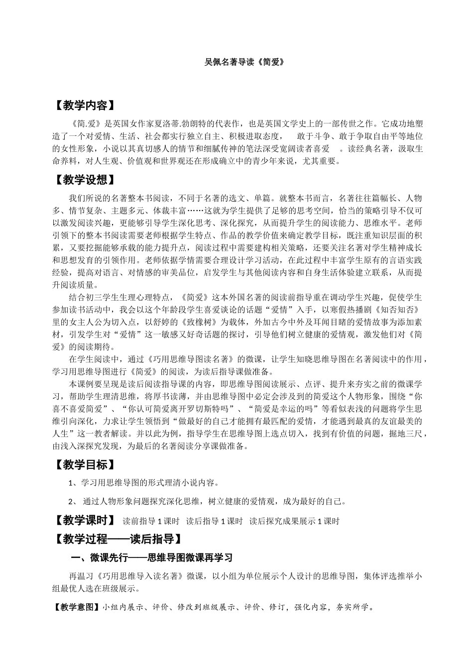 最新吴佩名著导读《简爱》_第1页