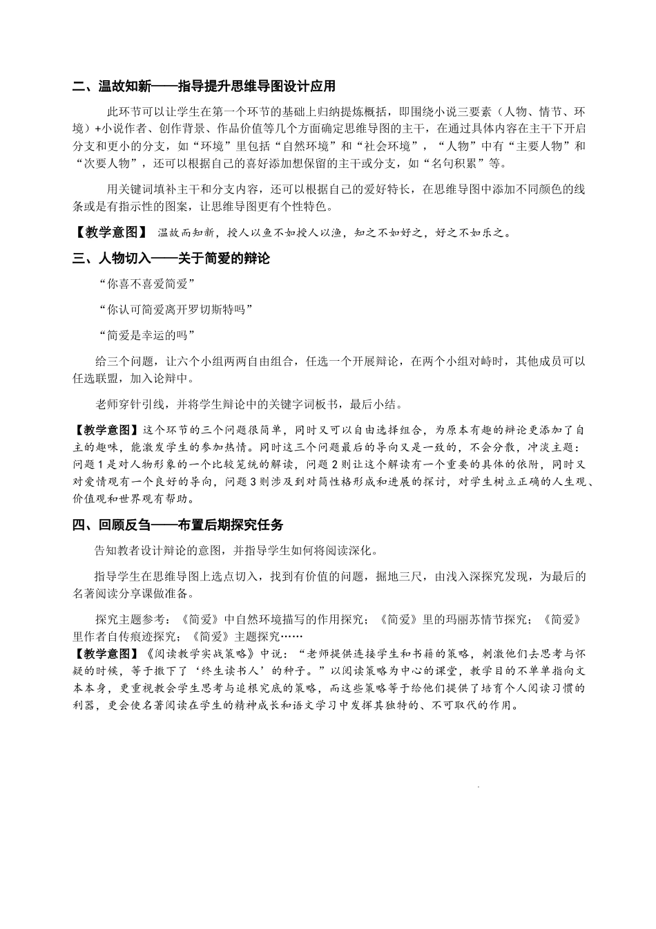 最新吴佩名著导读《简爱》_第2页
