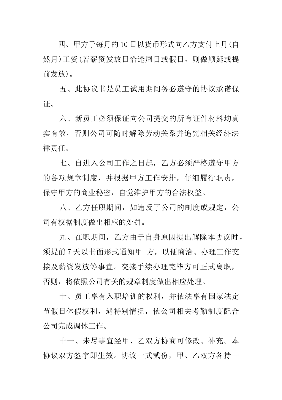 最新员工入职协议书范文_第3页