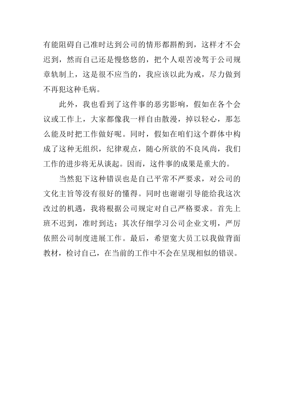 最新员工开会迟到检讨书_第2页