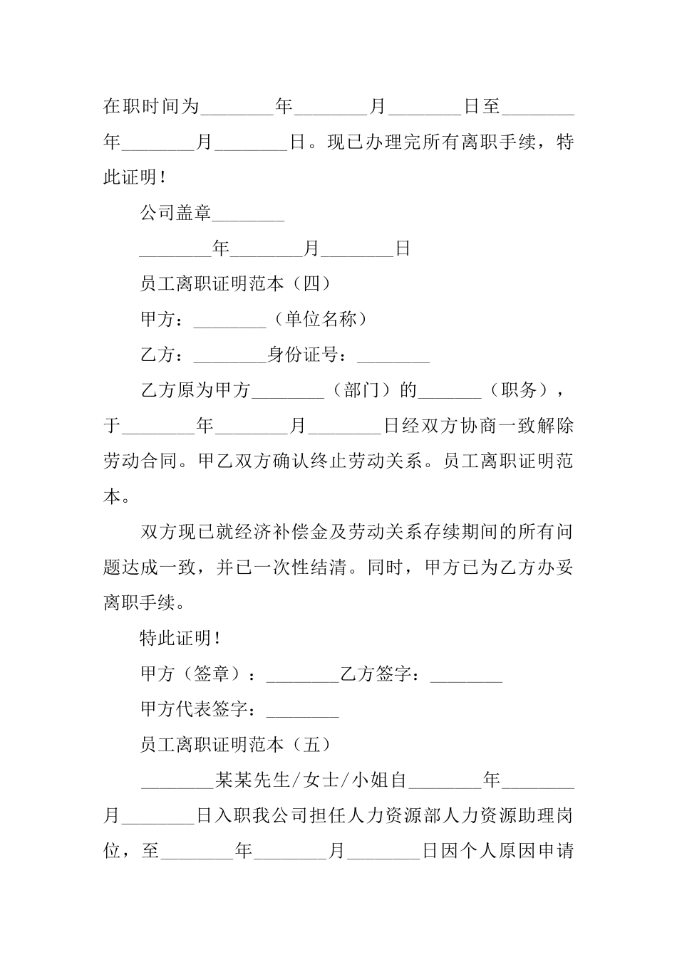 最新员工离职证明范本_第2页