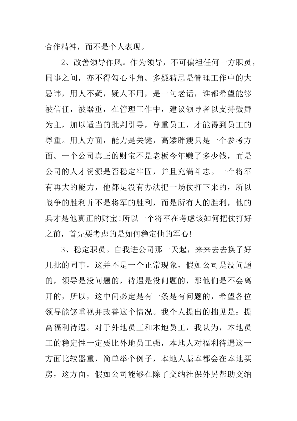 最新员工辞职信格式范文_第2页