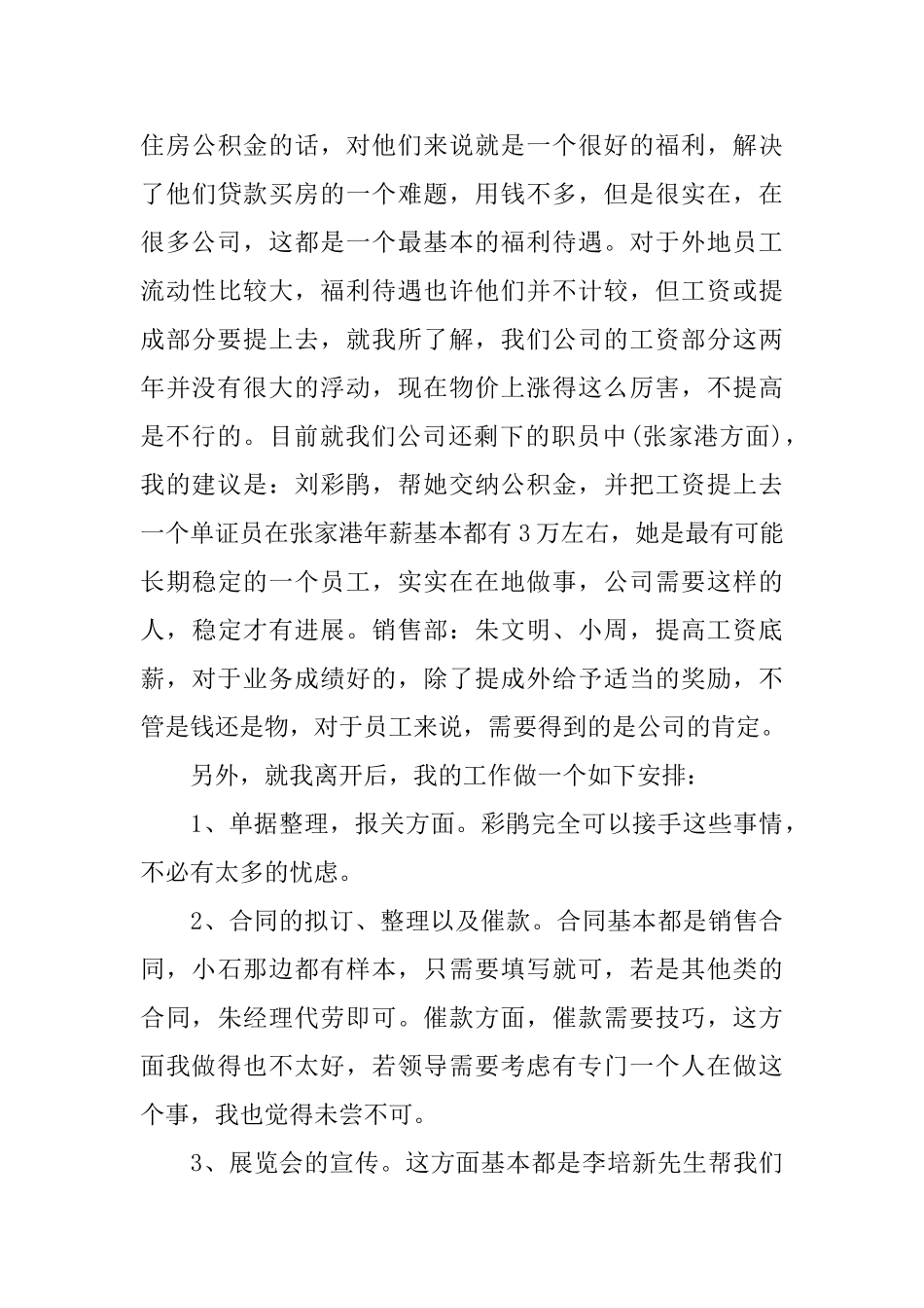 最新员工辞职信格式范文_第3页