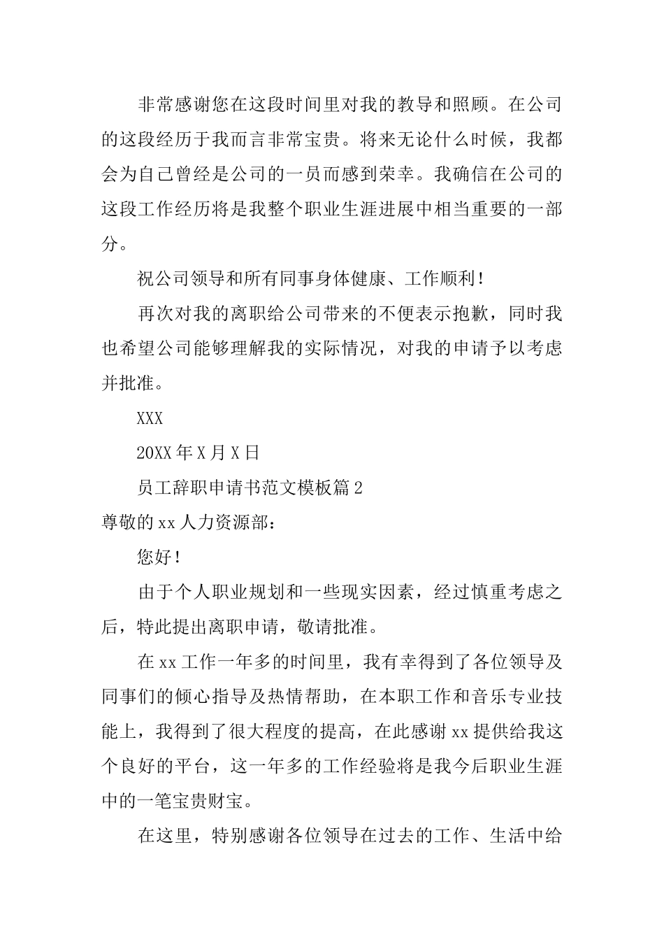 最新员工辞职申请书范文_第2页