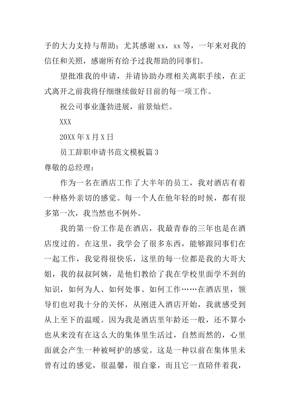 最新员工辞职申请书范文_第3页