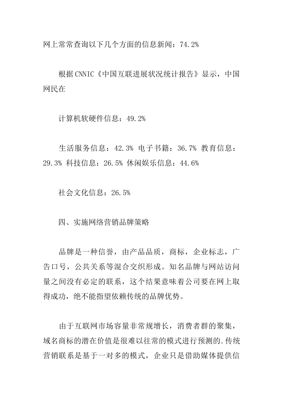 最新品牌推广年度工作计划五篇_第2页