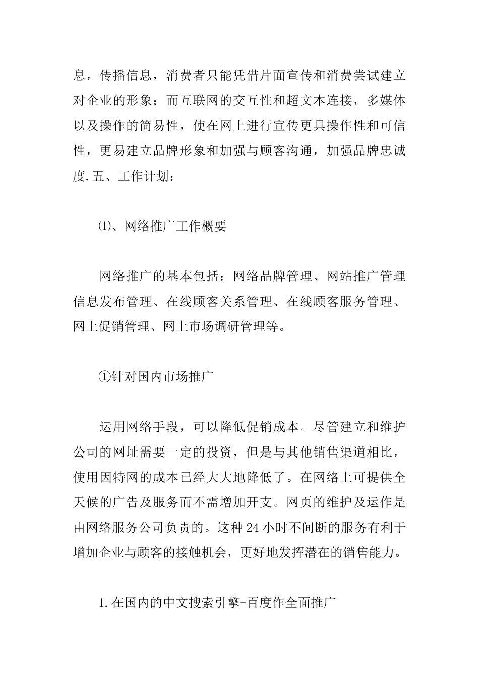 最新品牌推广年度工作计划五篇_第3页