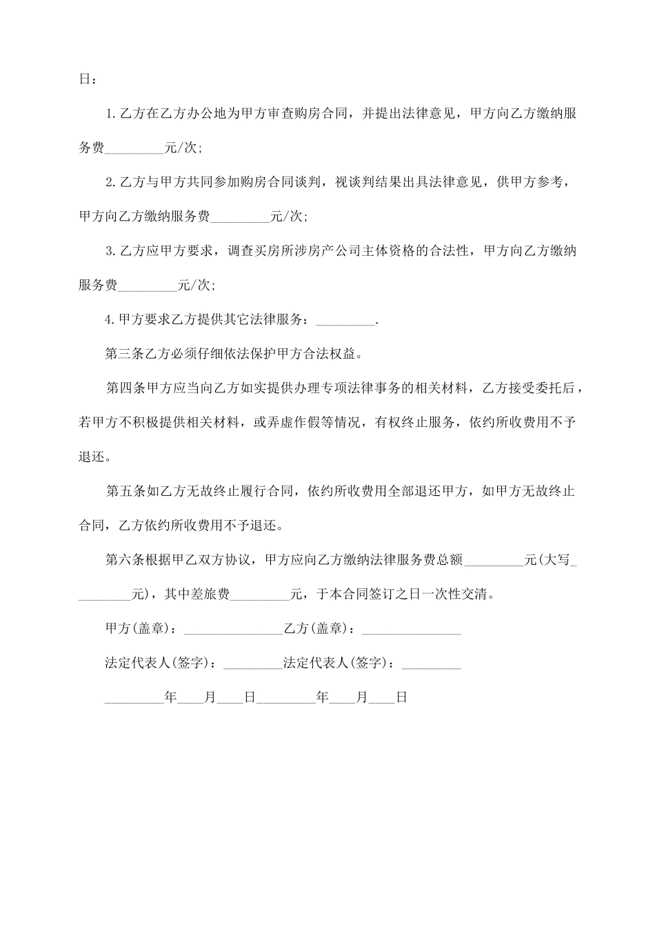 最新售房协议样本_第3页