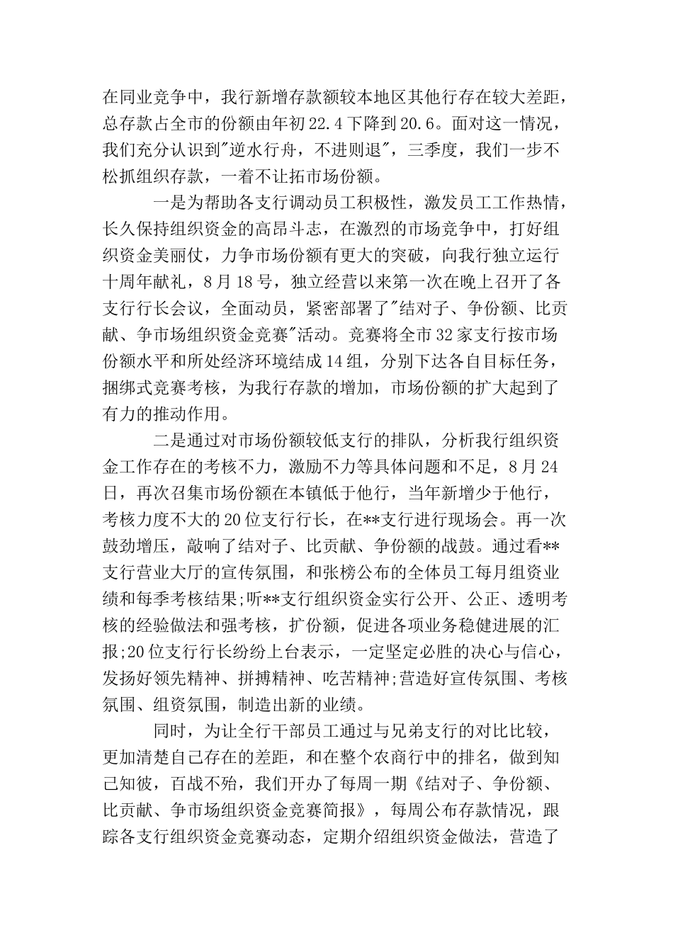 最新商业银行三季度工作总结模板精选_第2页