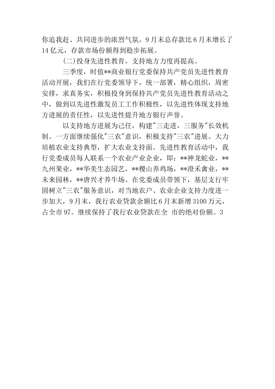 最新商业银行三季度工作总结模板精选_第3页