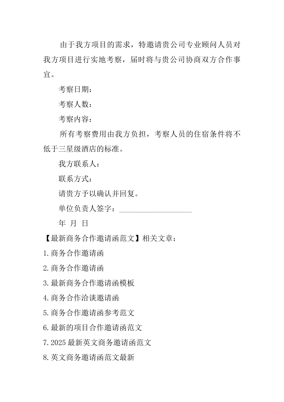 最新商务合作邀请函范文_第2页