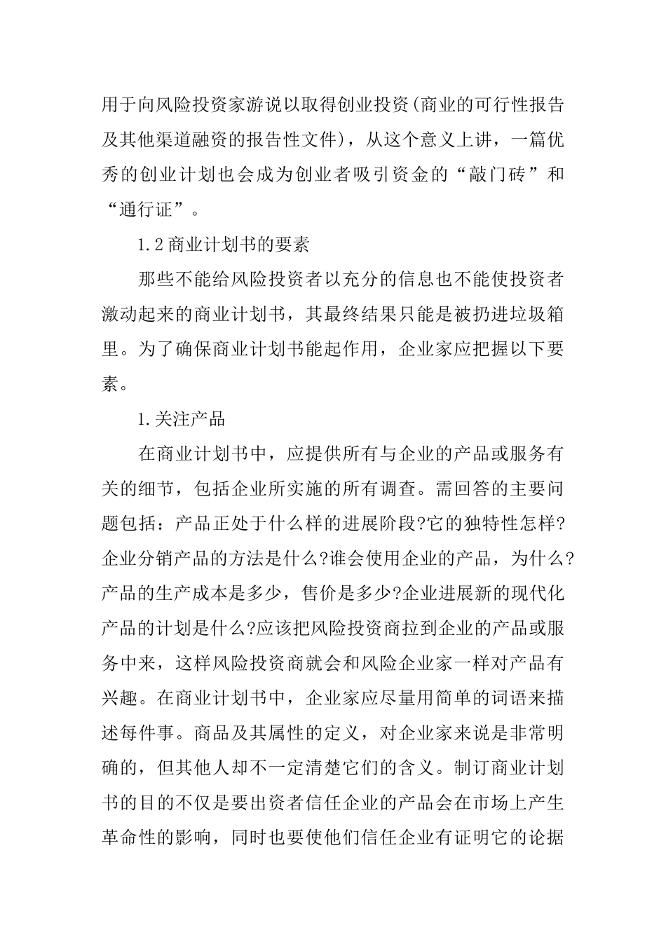 最新商业计划书的范文_第2页