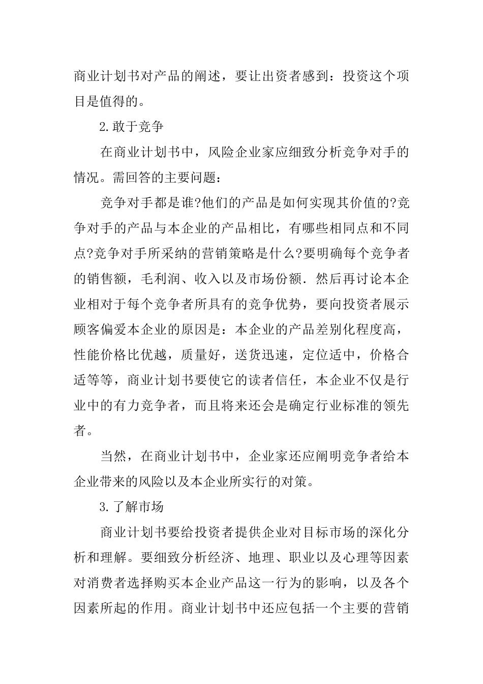 最新商业计划书的范文_第3页