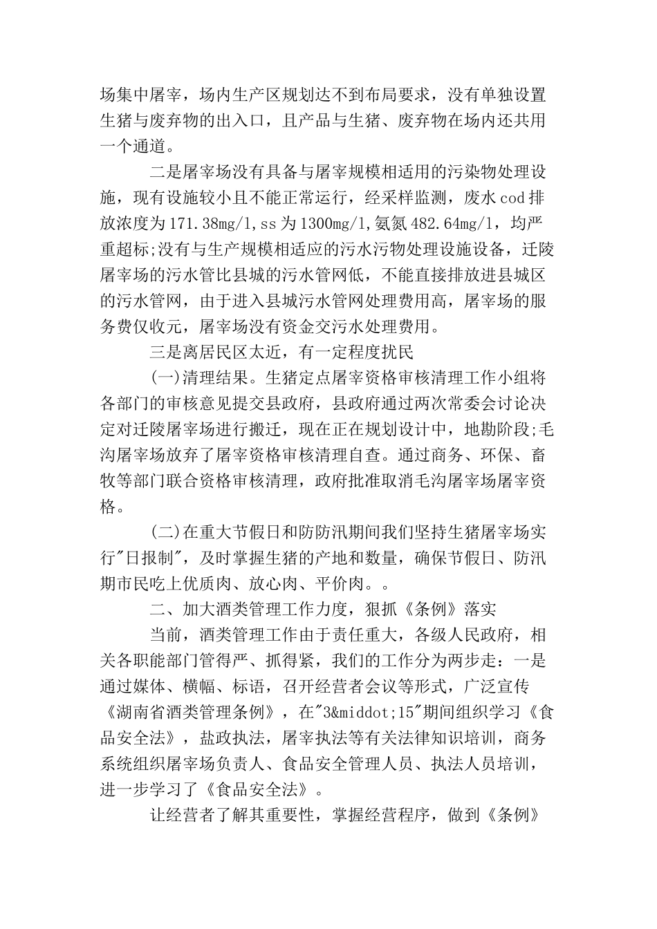 最新商务局工作总结范文2025_第2页