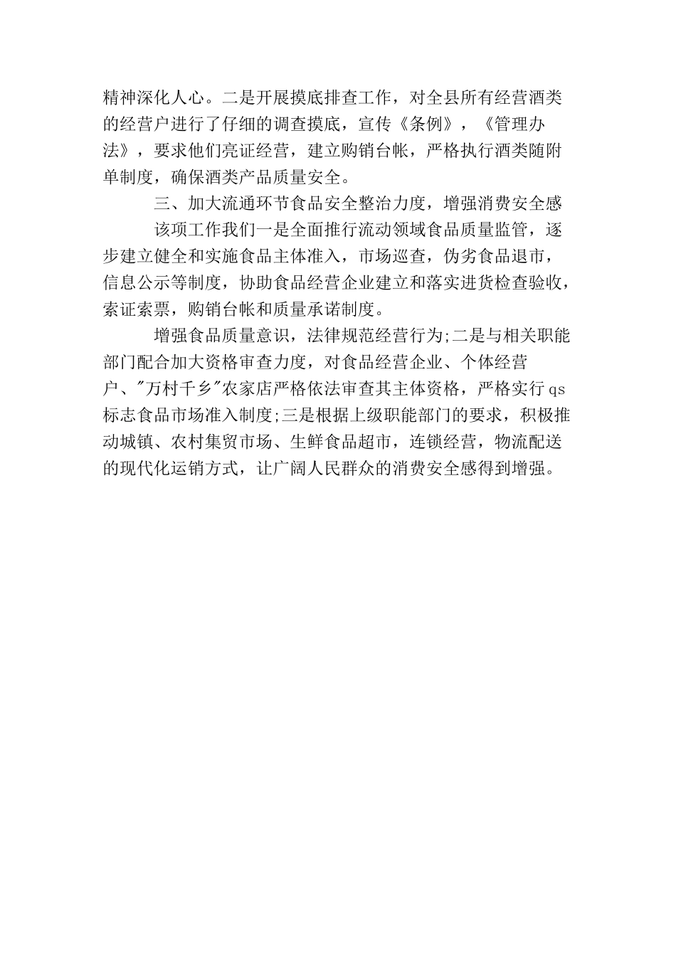 最新商务局工作总结范文2025_第3页