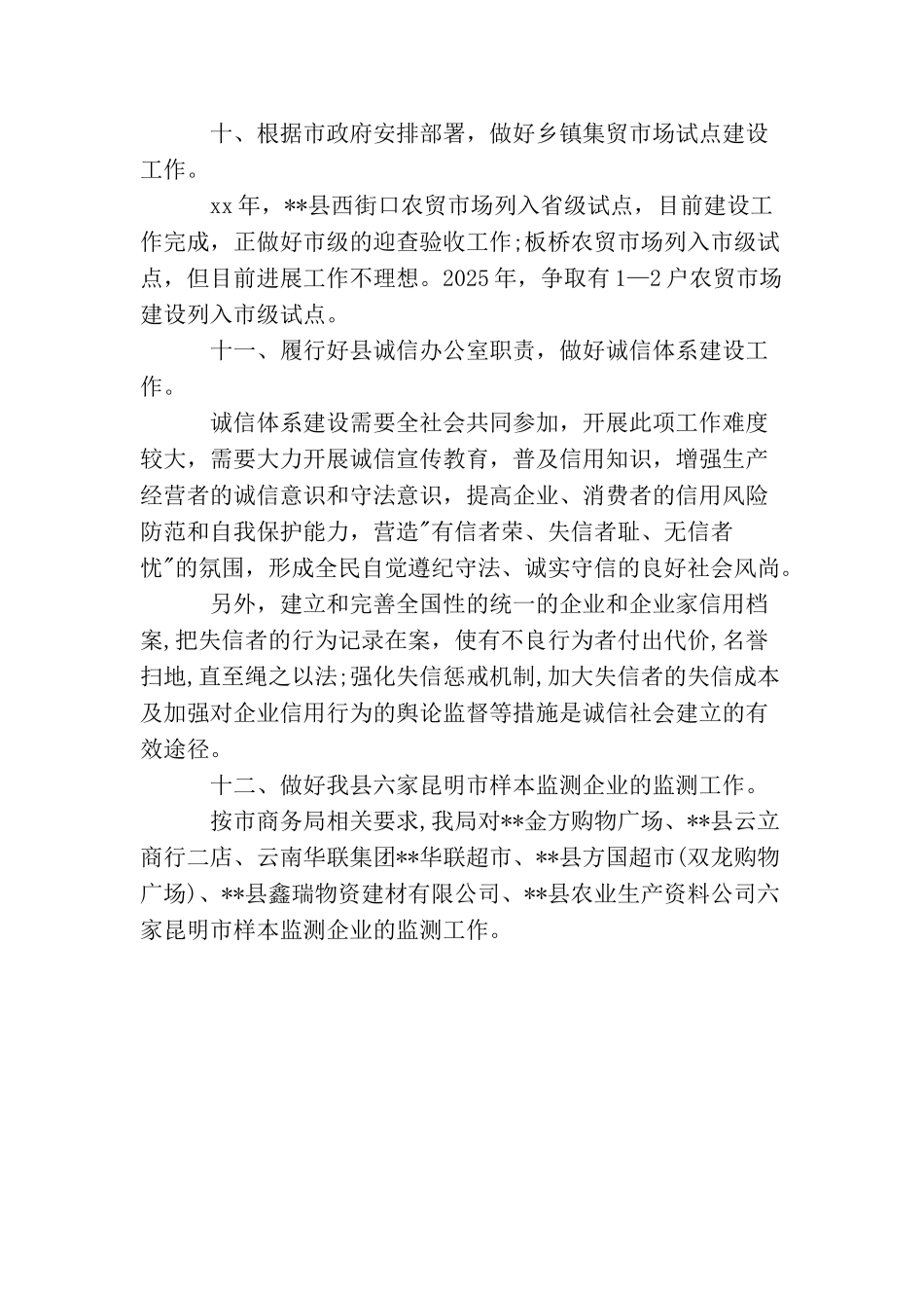 最新商务局年度个人工作总结范文_第3页