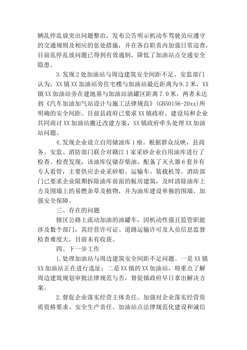 最新商务局成品油专项整治工作总结_第2页