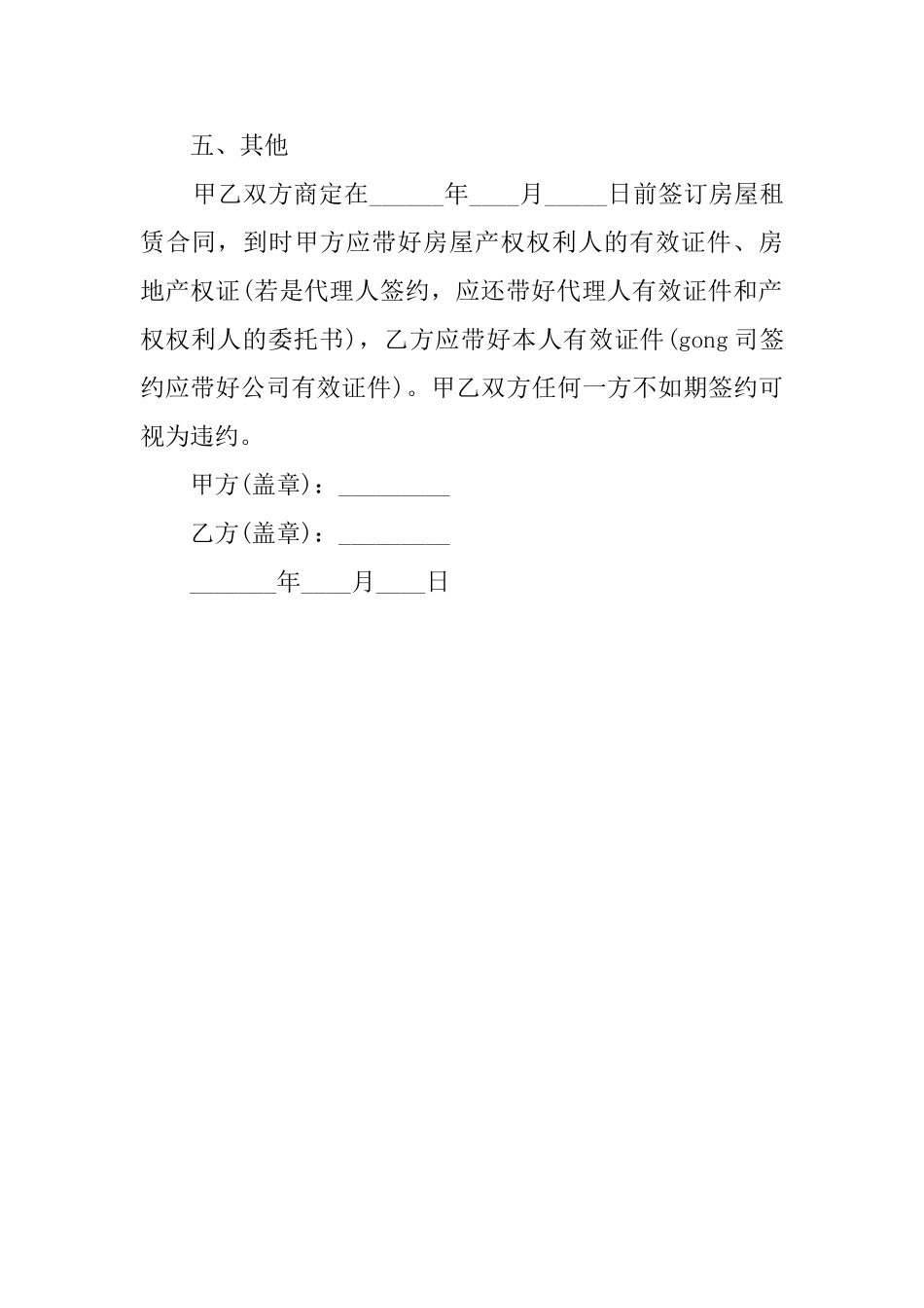 最新商品房租房协议模板_第2页