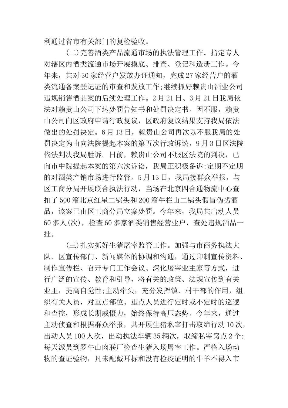 最新商务局第二季度工作总结范文_第2页