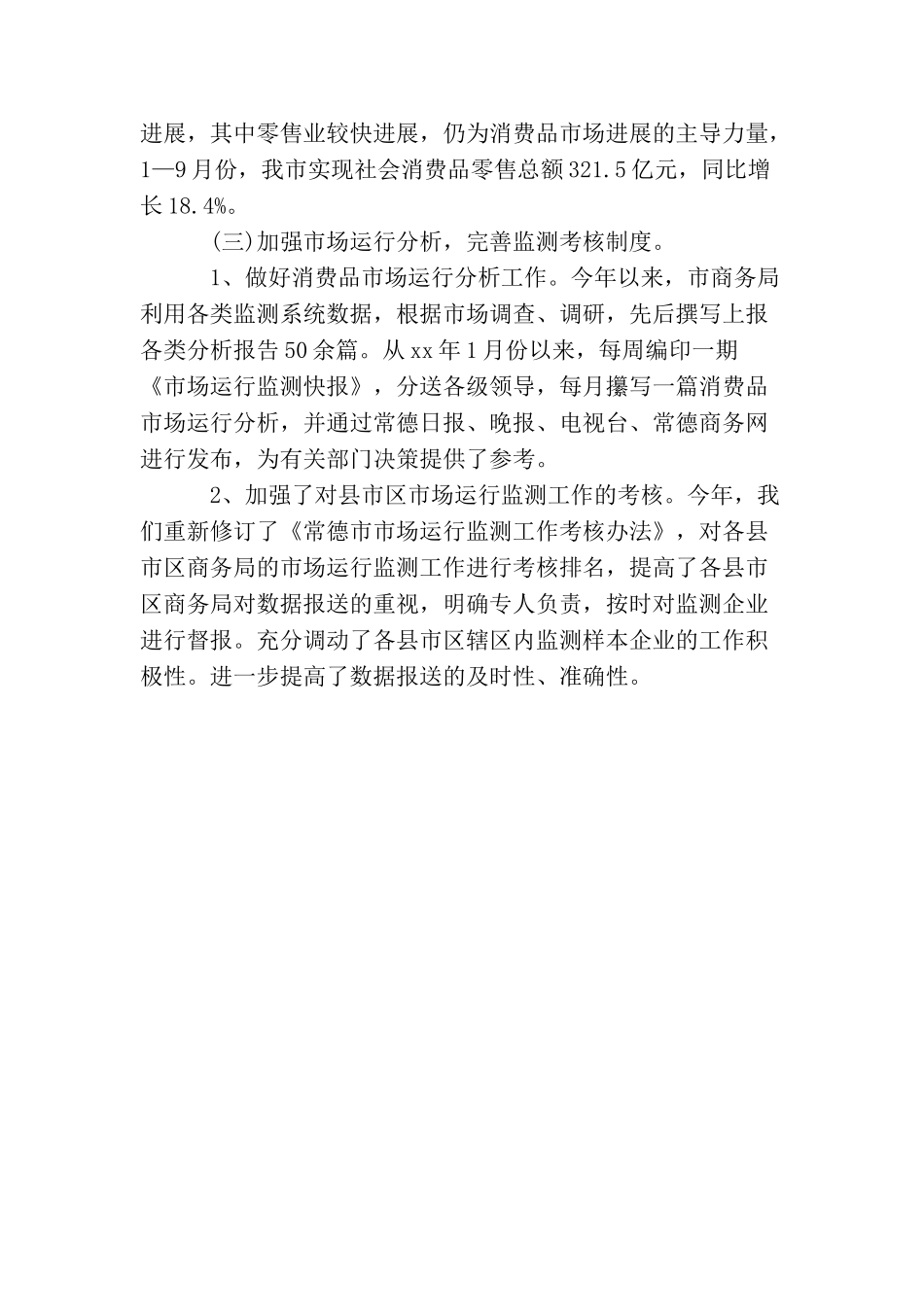 最新商务工作总结范文_第3页