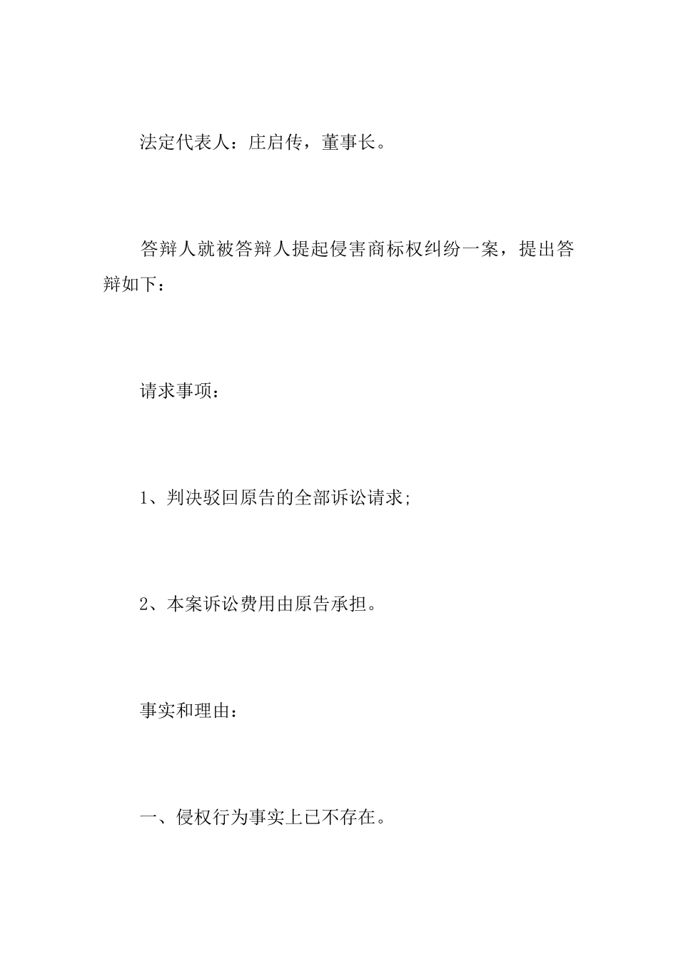 最新商标权纠纷答辩状_第2页