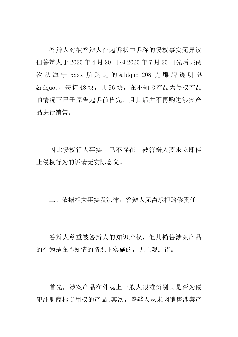 最新商标权纠纷答辩状_第3页