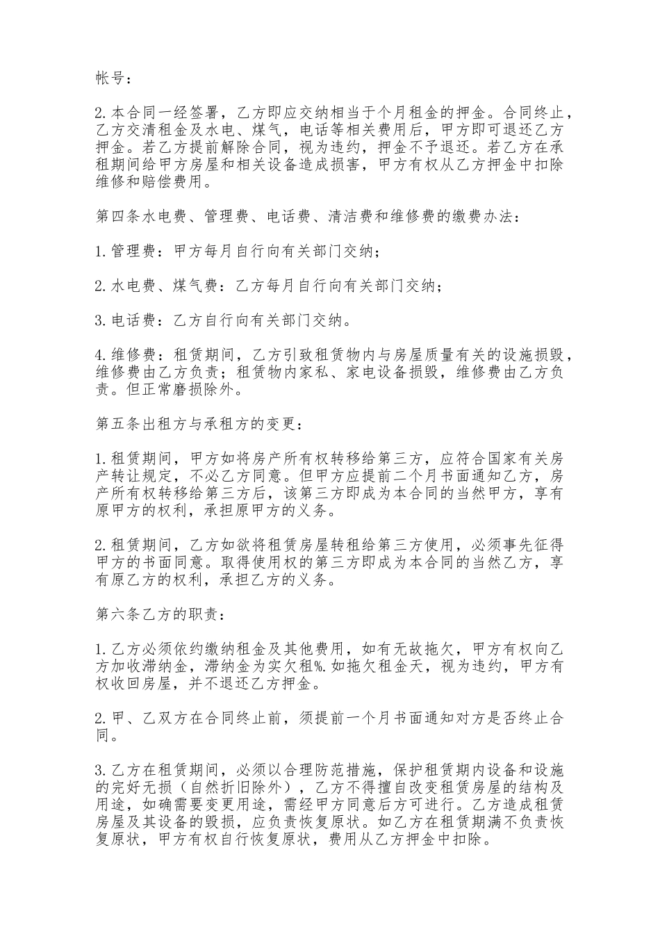 最新商铺出租合同范本——范本_第2页