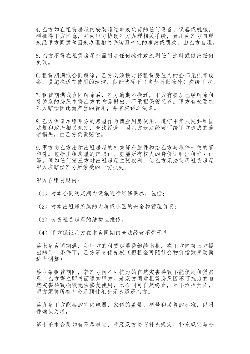 最新商铺出租合同范本——范本_第3页