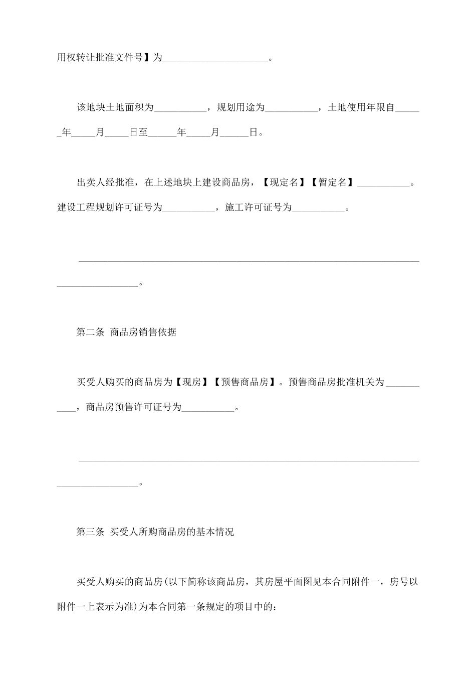 最新商品房购买合同范文_第3页