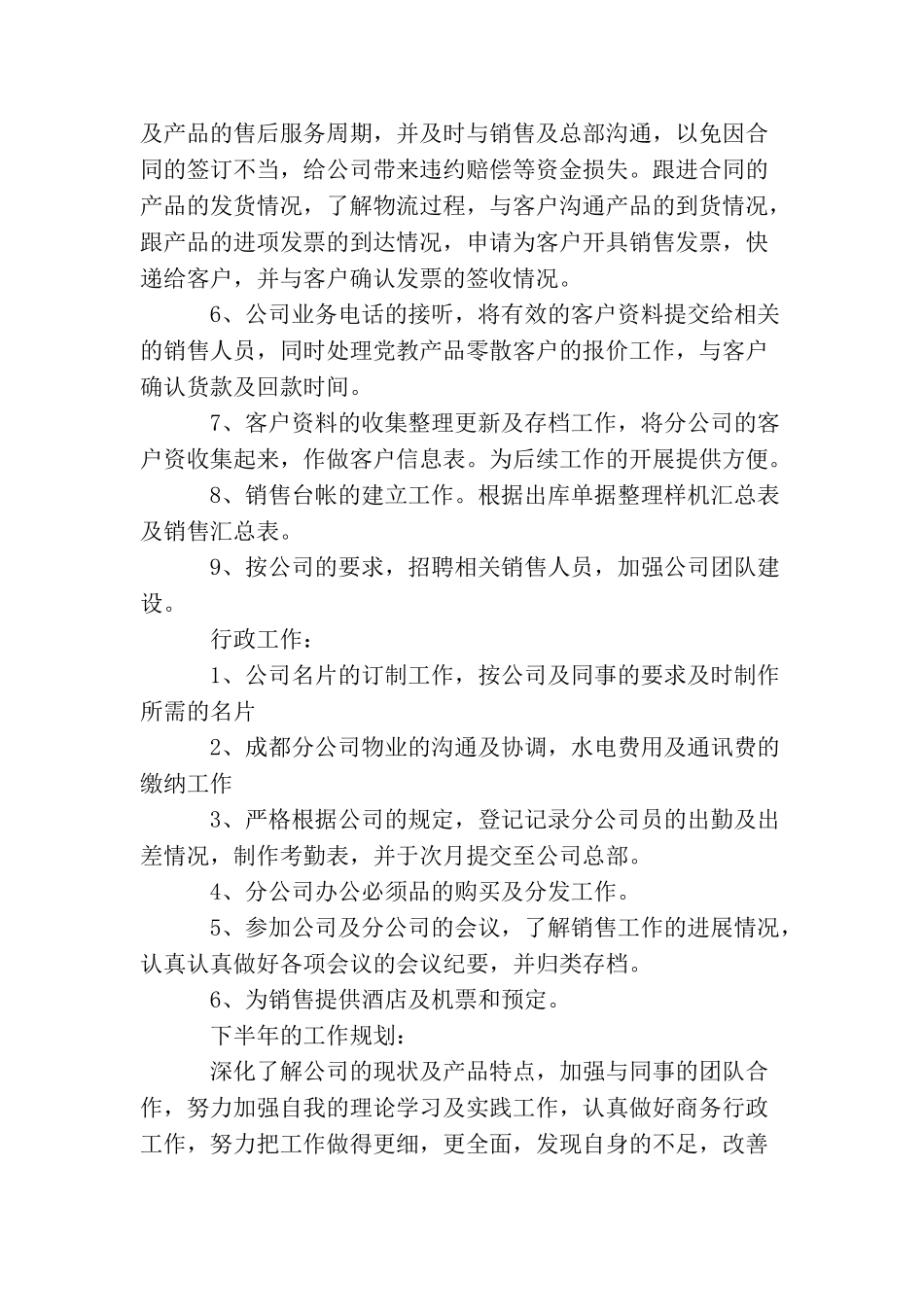 最新商务销售工作总结报告_第2页