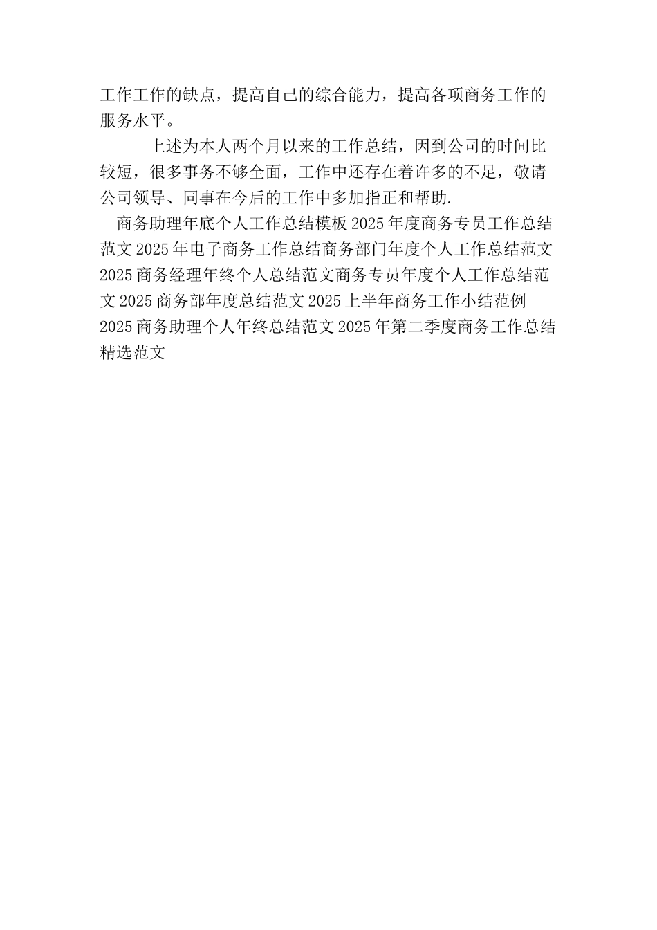 最新商务销售工作总结报告_第3页