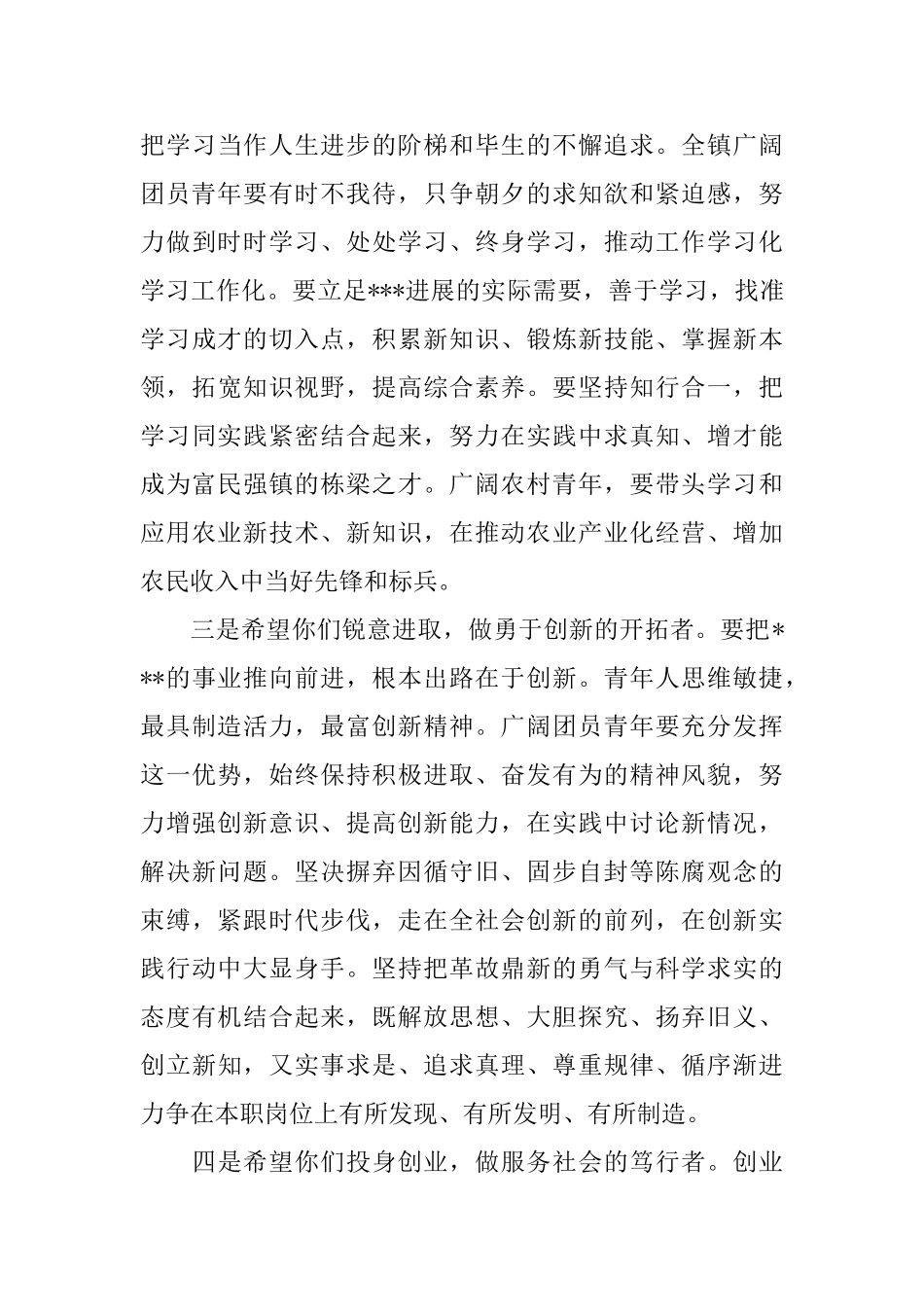 最新团代会领导讲话稿_第3页