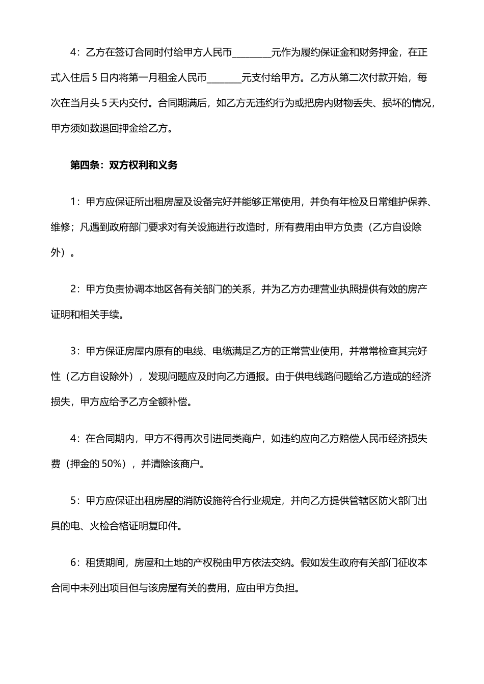 最新商铺租赁合同_第2页